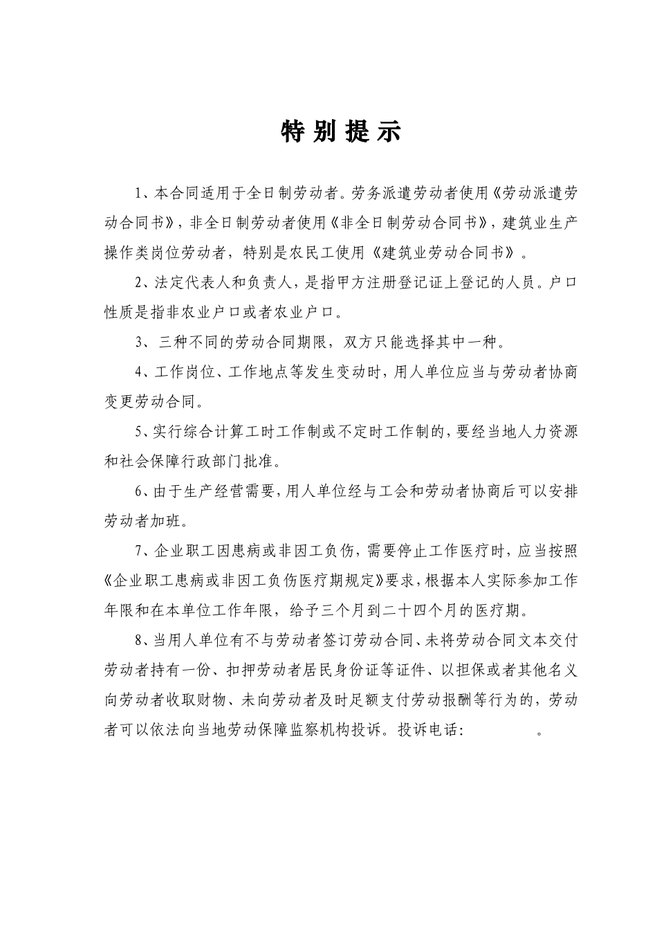 盐城市全日制劳动合同书_第2页