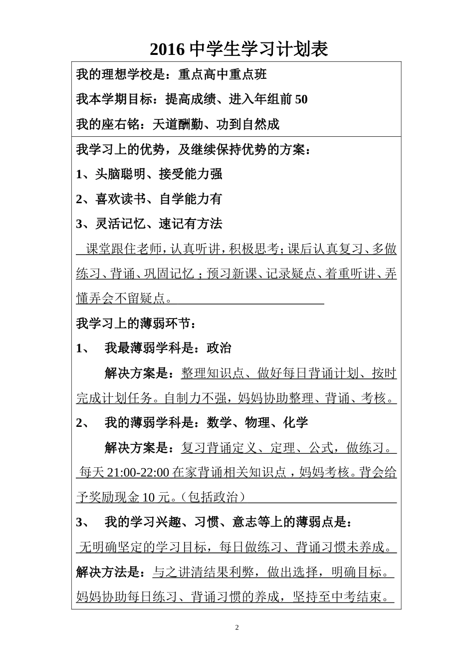 中学生学习计划表周月寒暑假_第2页