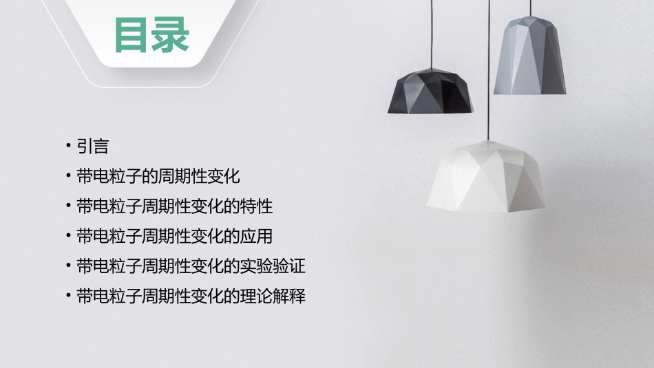带电粒子的周期性变化课件_第2页