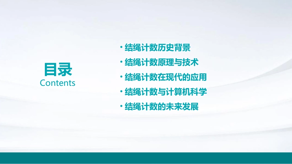 从结绳计数说起课件_第2页