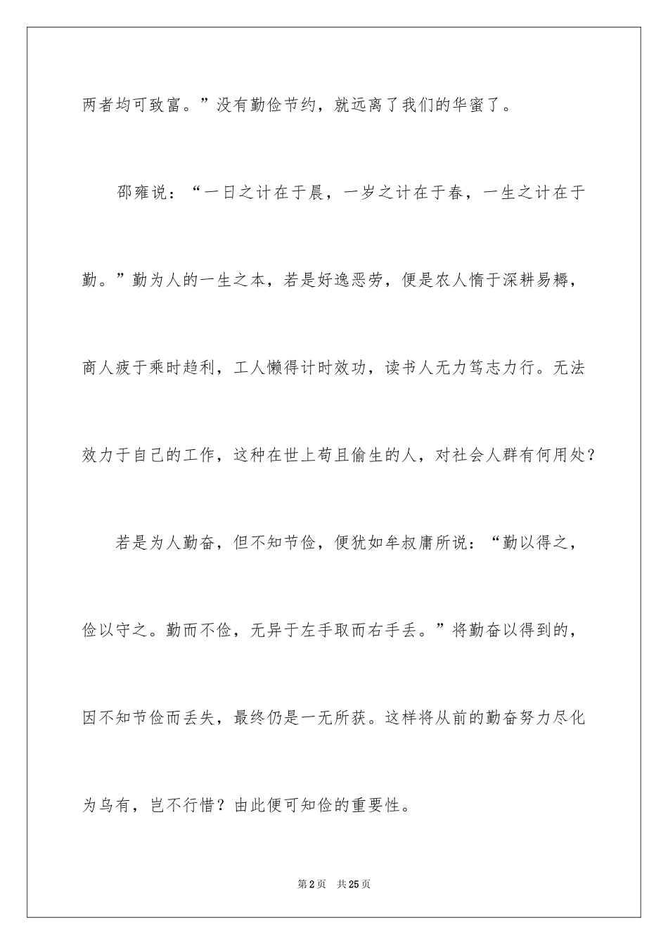 2024勤俭节约演讲稿_601_第2页