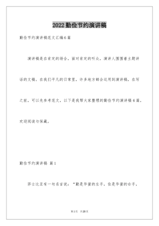 2024勤俭节约演讲稿_601