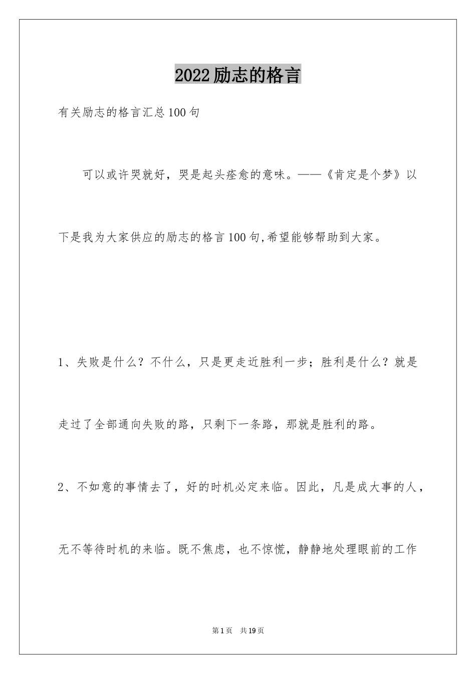 2024励志的格言_2_第1页