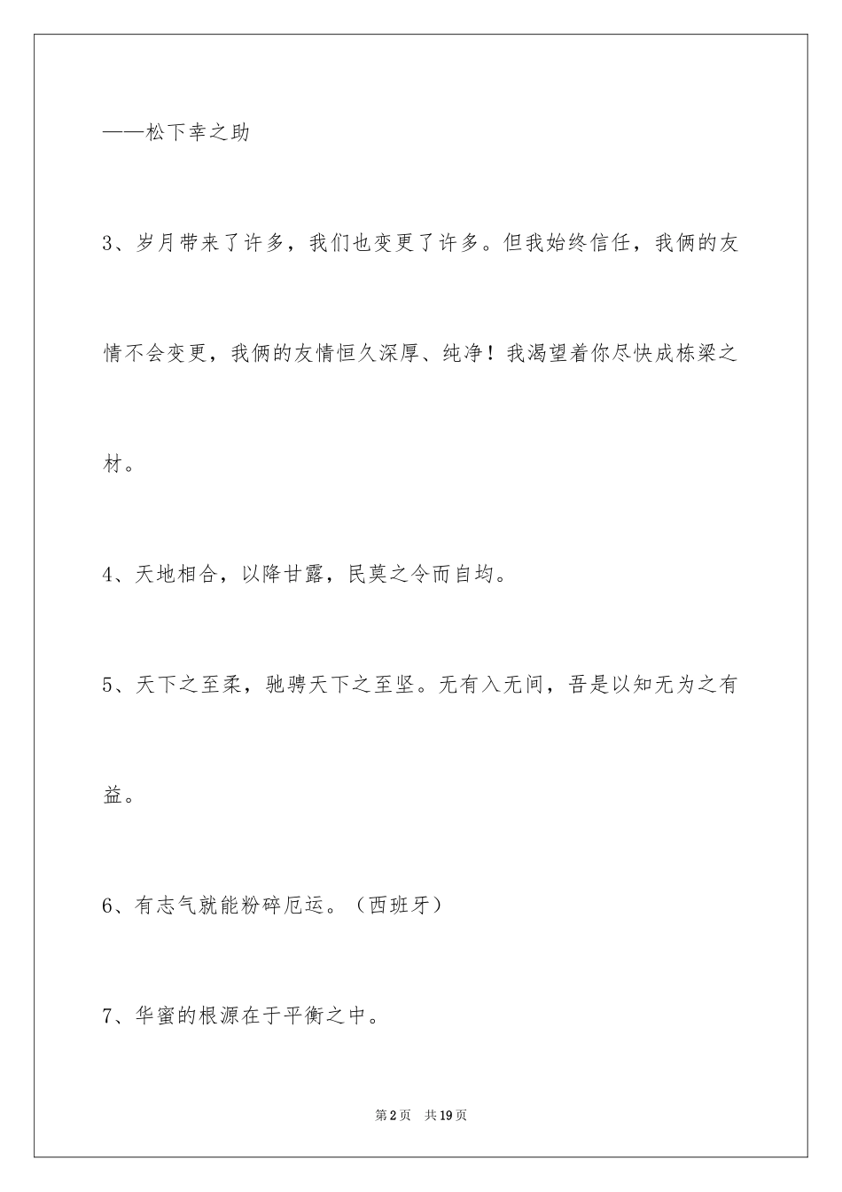 2024励志的格言_2_第2页