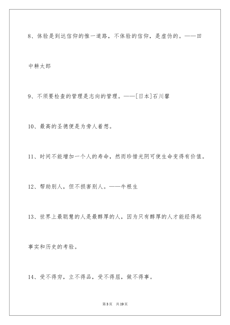 2024励志的格言_2_第3页