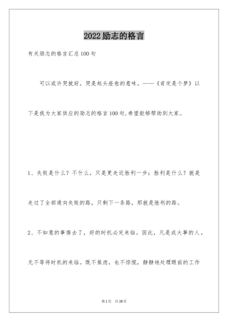 2024励志的格言_2