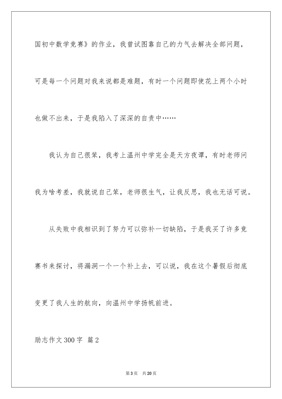 2024励志作文300字_363_第3页