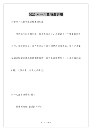 2024六一儿童节演讲稿_1287