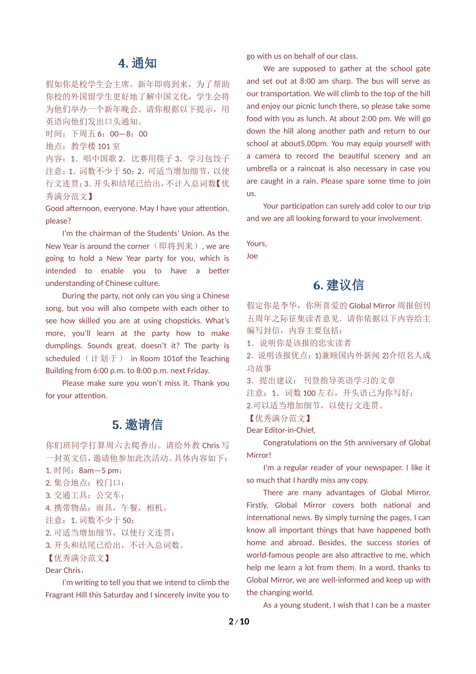 2017高考英语必背范文10篇_第2页