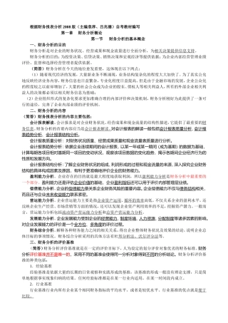 00161财务报表分析精华笔记