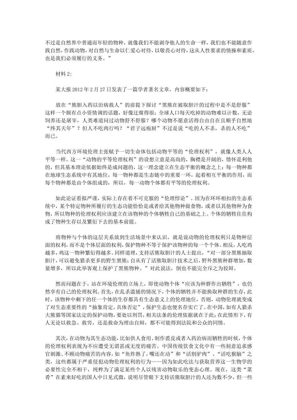 2018年4月21日联考公务员考试《申论》真题及答案解析_第3页