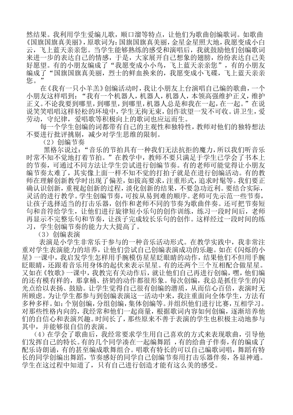 新课程下的小学音乐创新教学_第2页