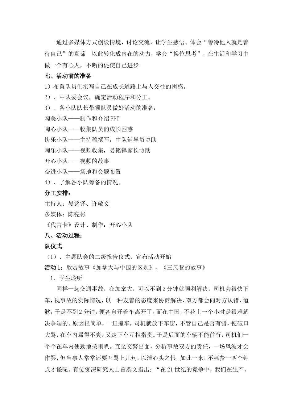 友善中队主题活动教学设计卢勉_第2页