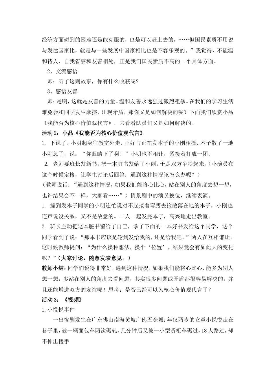 友善中队主题活动教学设计卢勉_第3页