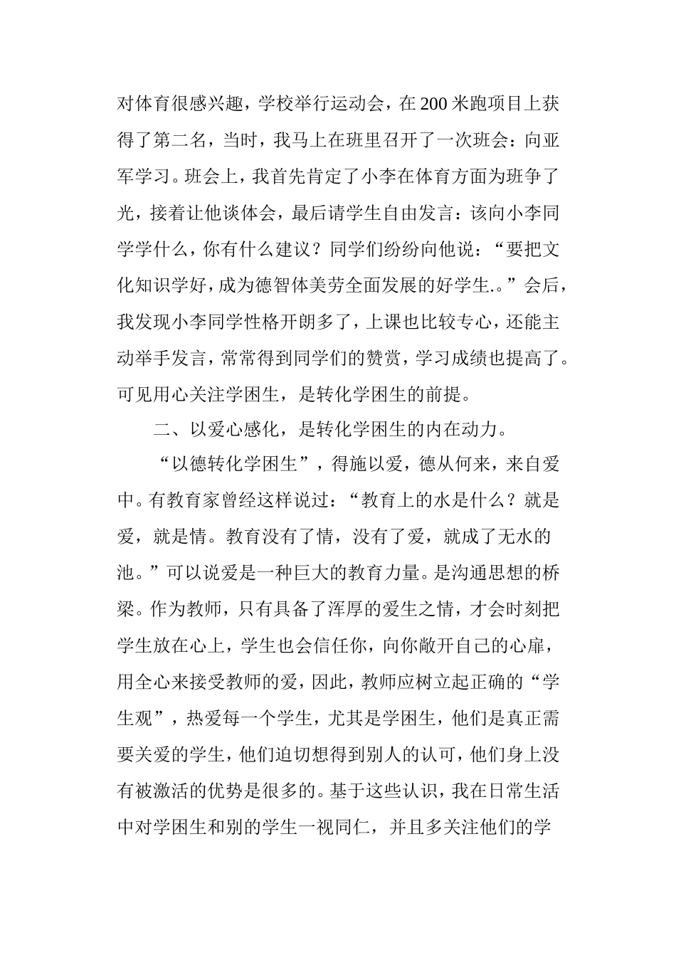 如何转化学困生 (2)_第2页