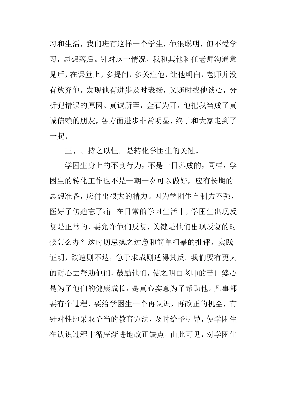 如何转化学困生 (2)_第3页