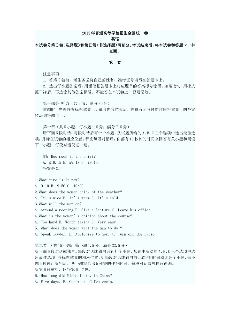 2015年普通高等学校招生全国统一卷_第1页
