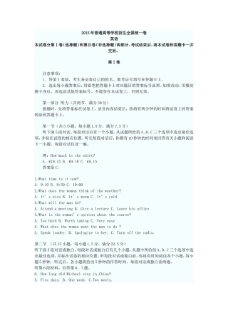 2015年普通高等学校招生全国统一卷