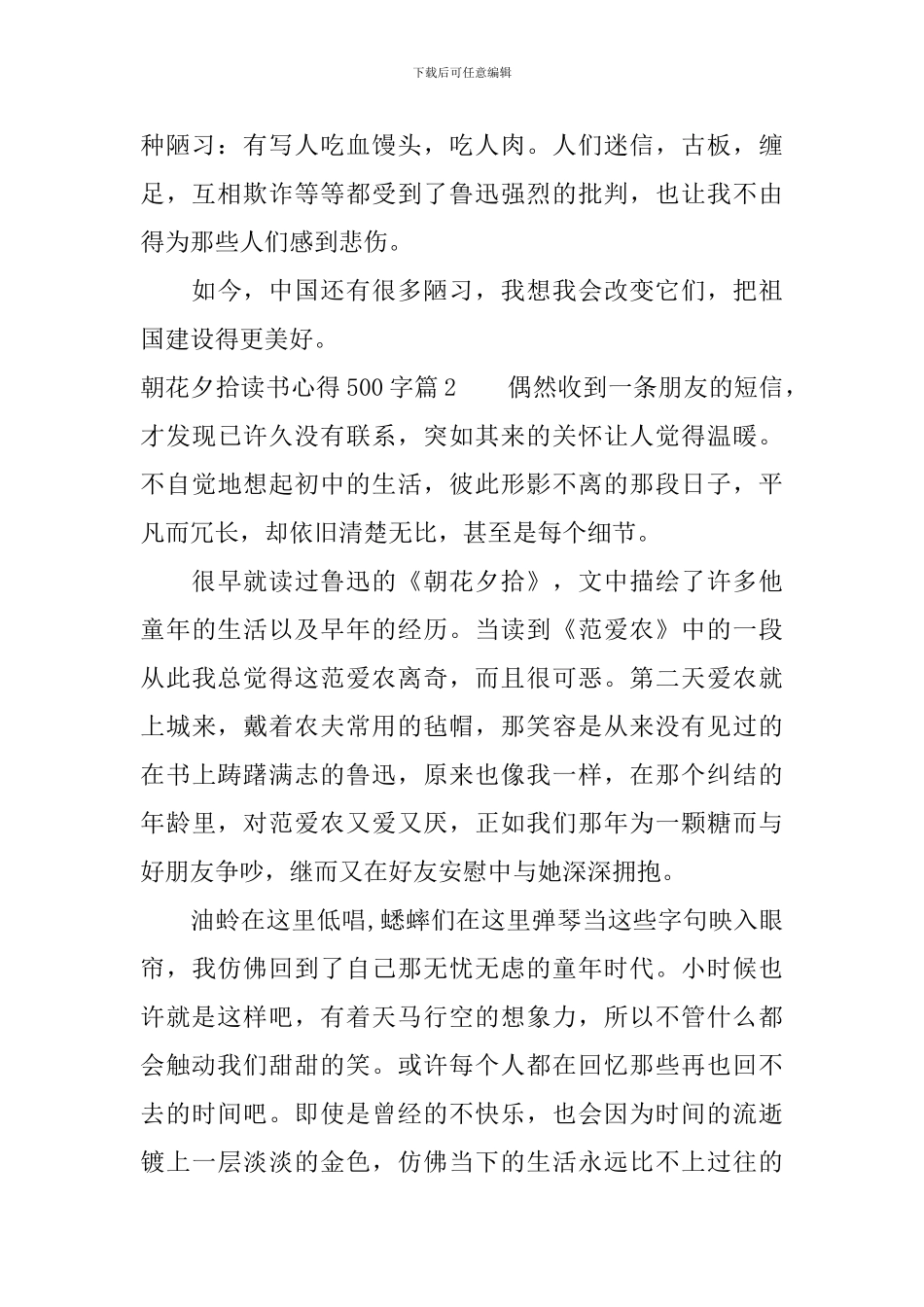 朝花夕拾读书心得500字_第2页