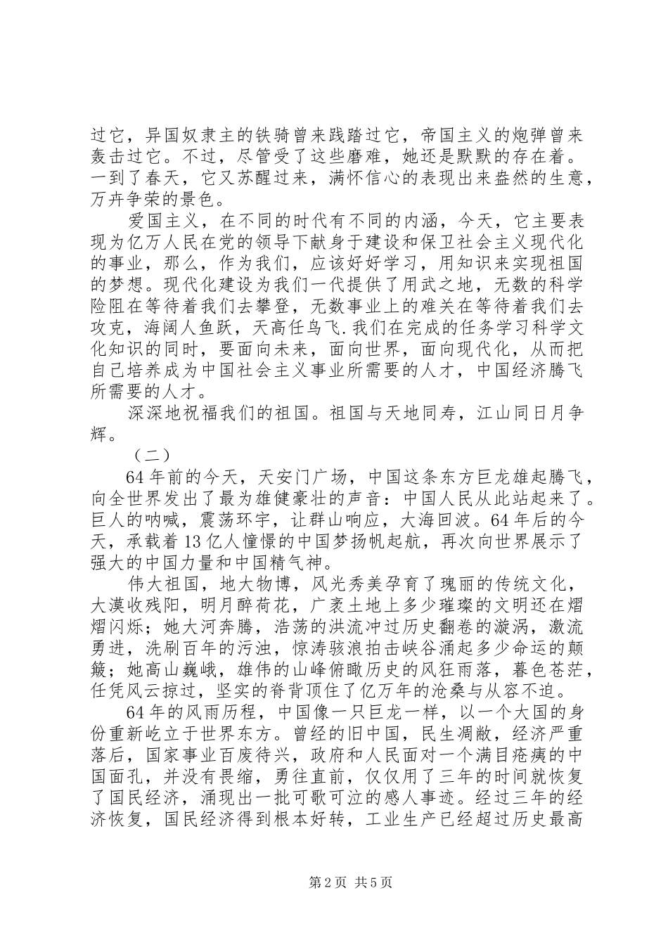 201X国庆节演讲_第2页