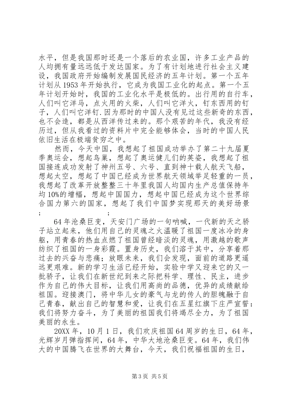 201X国庆节演讲_第3页