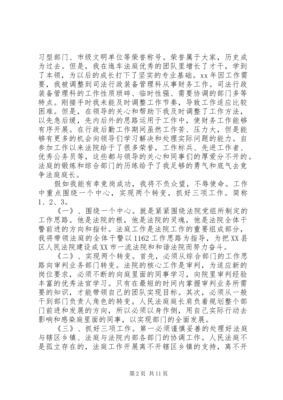 法院竞聘演讲稿范文五篇_第2页