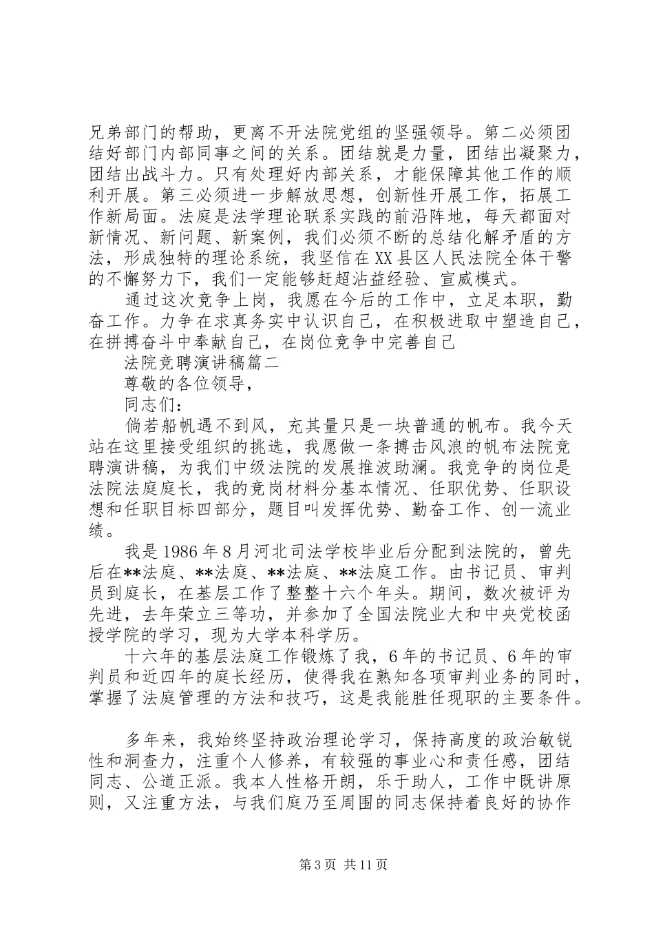 法院竞聘演讲稿范文五篇_第3页