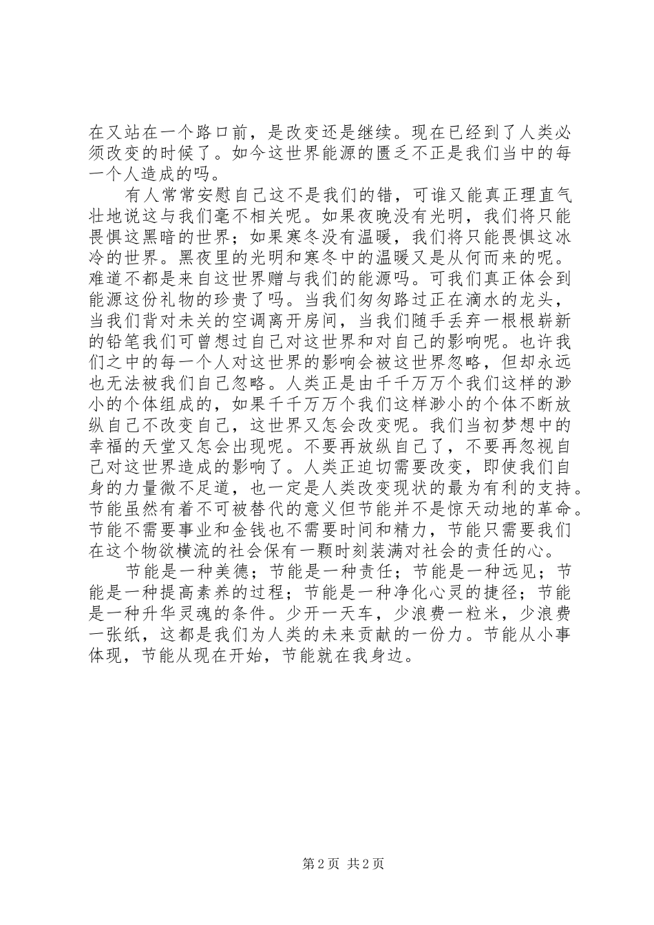 节能在我身边的演讲稿范文_第2页
