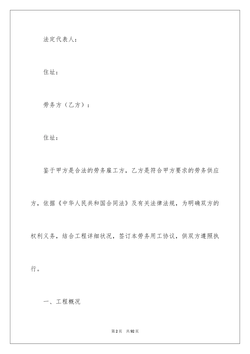 2024劳务合同_226_第2页