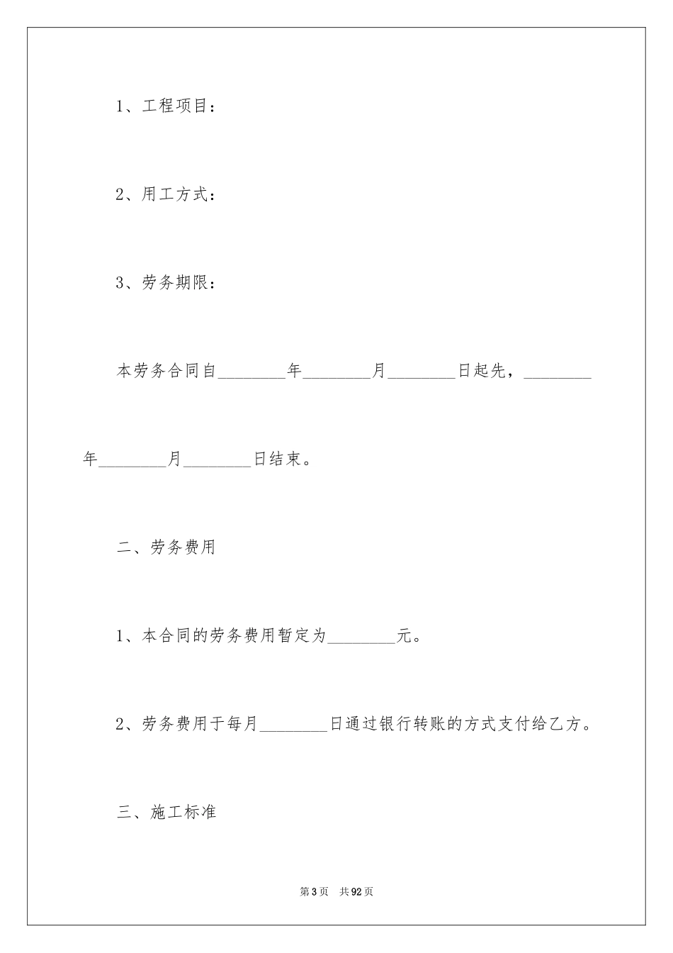 2024劳务合同_226_第3页