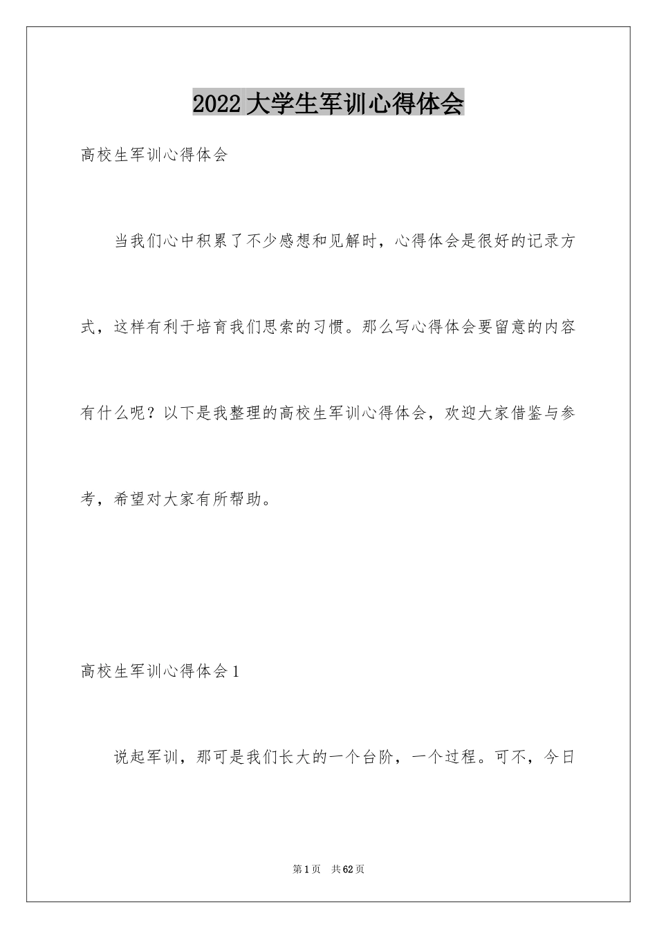 2024大学生军训心得体会_189_第1页