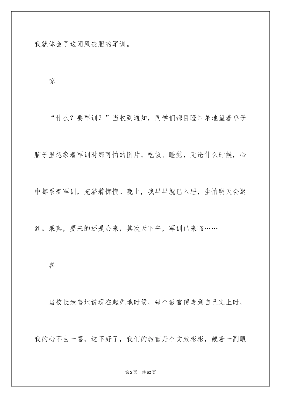 2024大学生军训心得体会_189_第2页