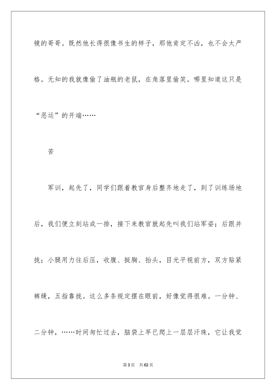 2024大学生军训心得体会_189_第3页