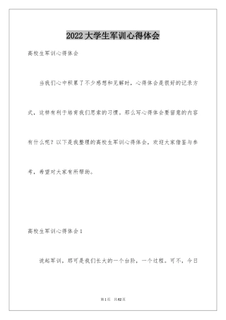 2024大学生军训心得体会_189