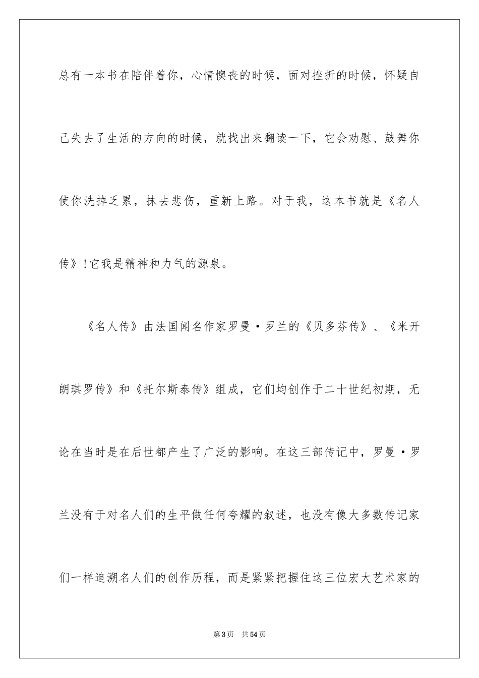 2024《名人传》的读书笔记_第3页