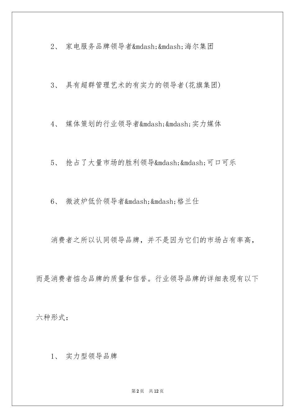 2024如何成为行业的领导品牌_第2页