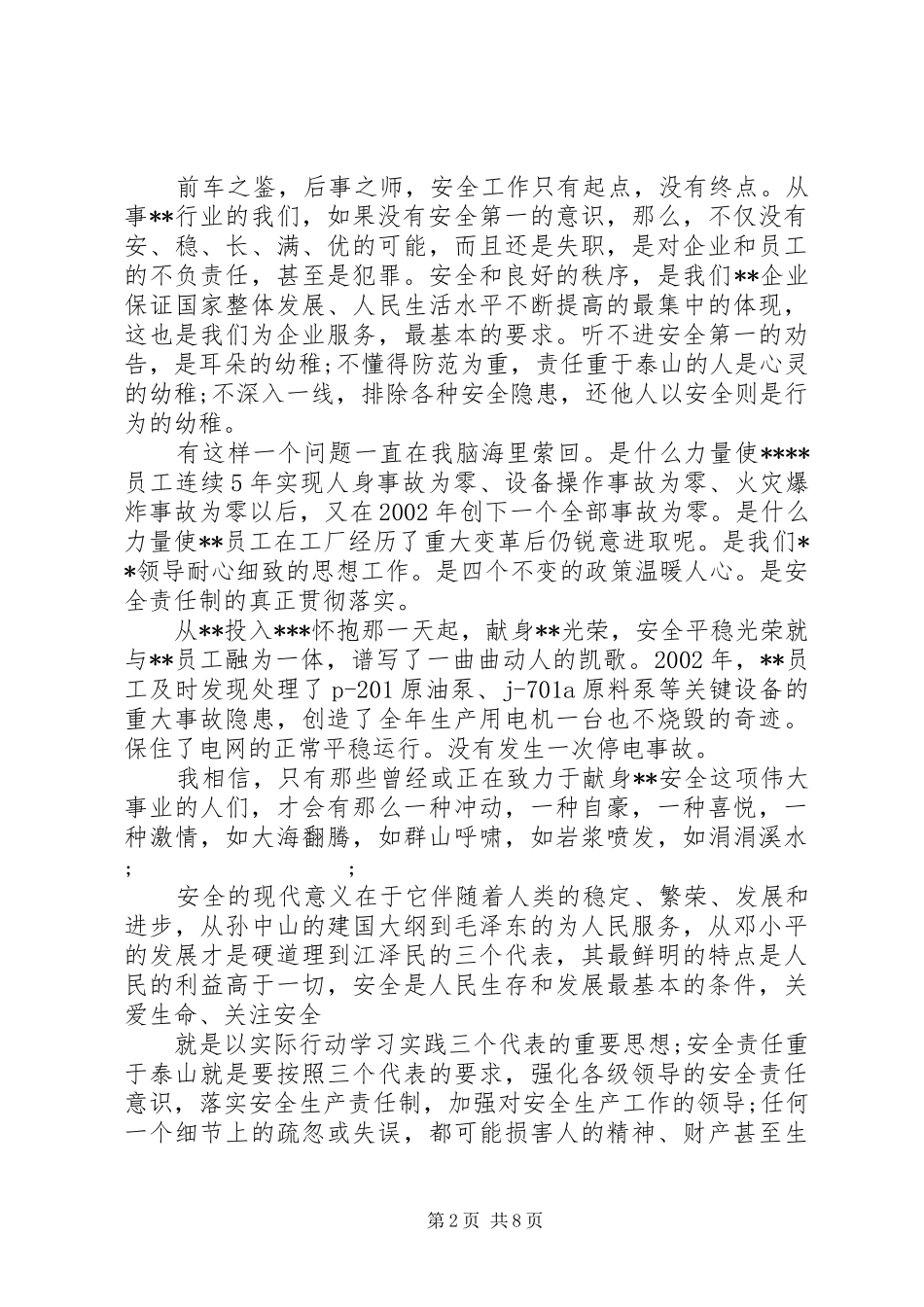 [XX年以安全为主题的优秀演讲]法院优秀演讲20XX年_第2页