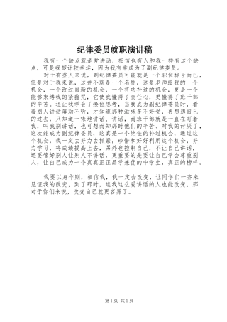 纪律委员就职演讲