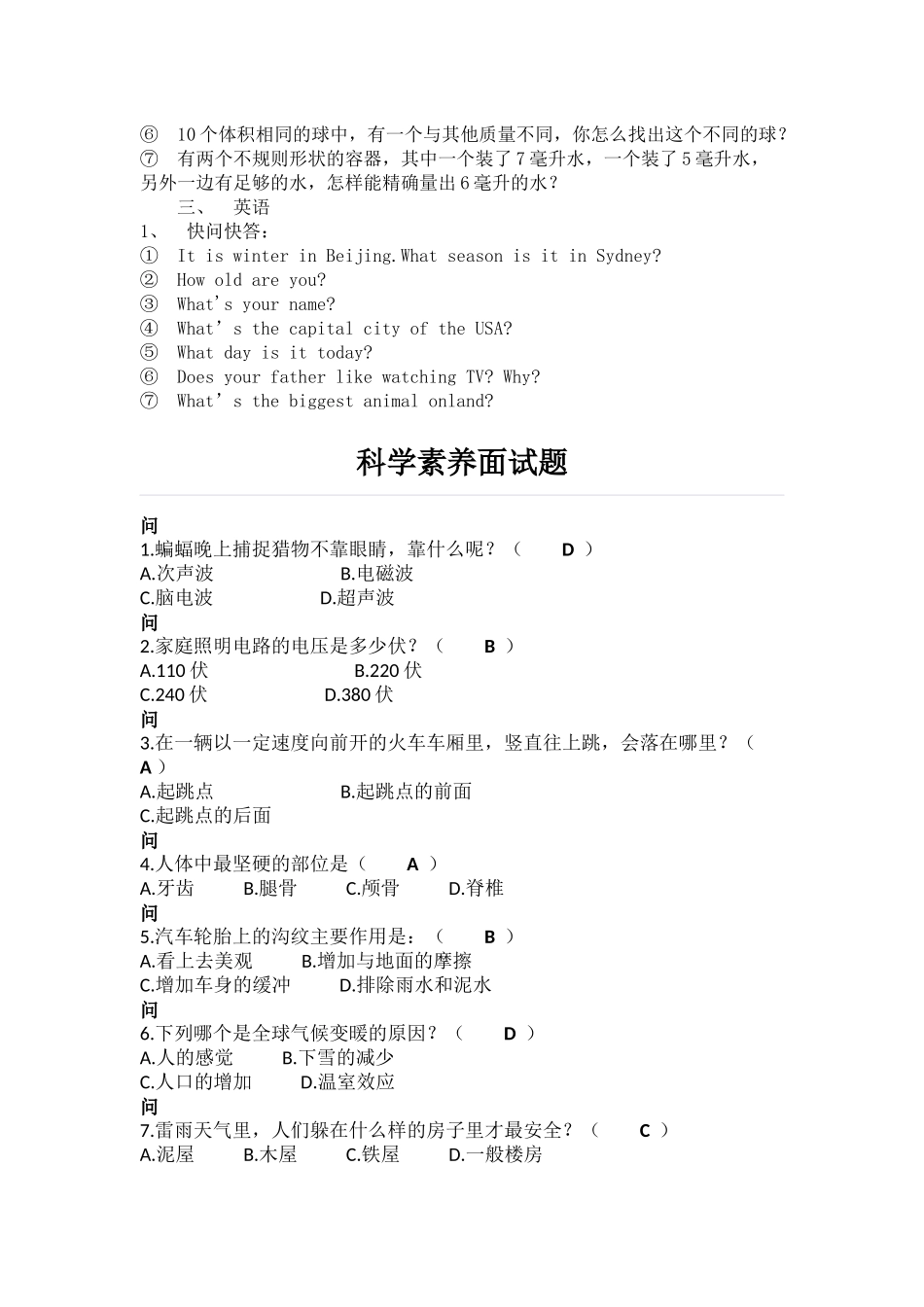 宝鸡小升初面试题_第2页
