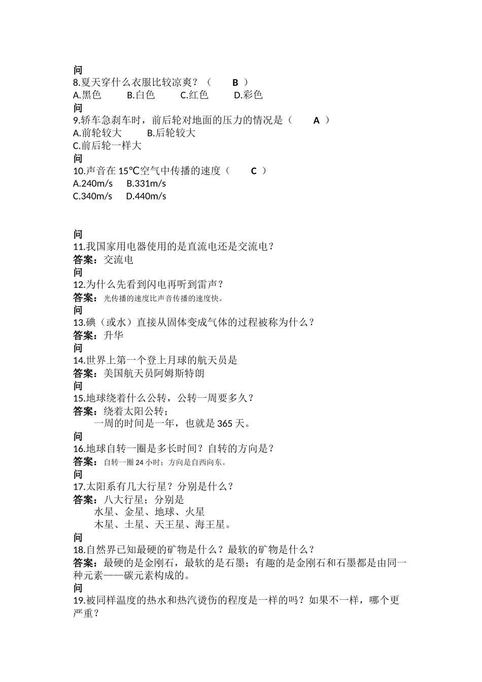 宝鸡小升初面试题_第3页