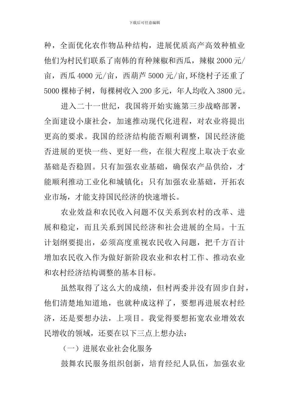 学生暑期实践报告_第2页