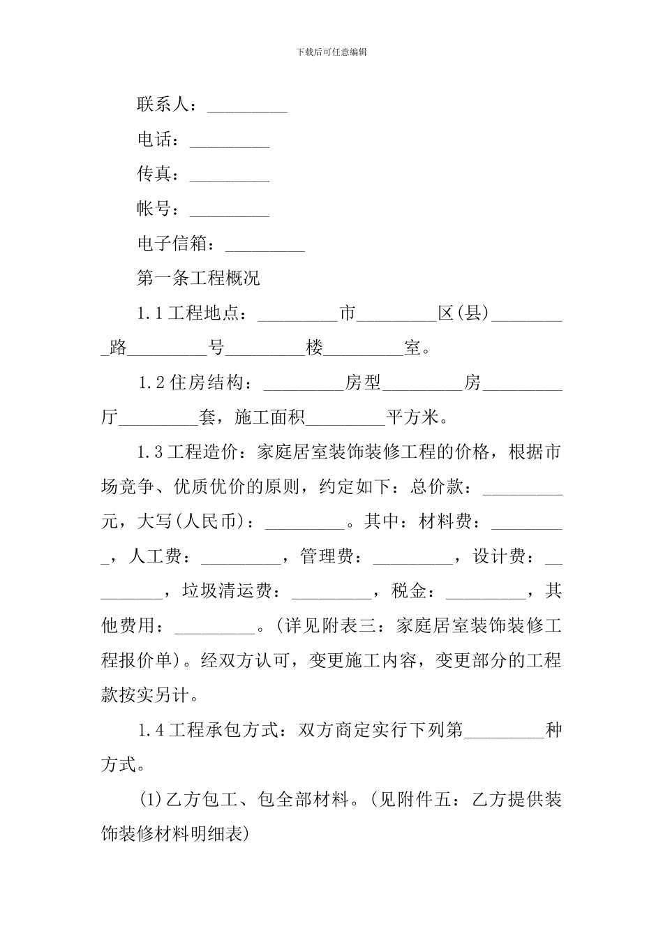 家庭室内装修合同范本_第2页