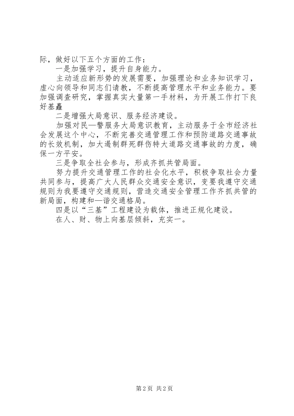 竞聘交警队长演讲稿范文_第2页