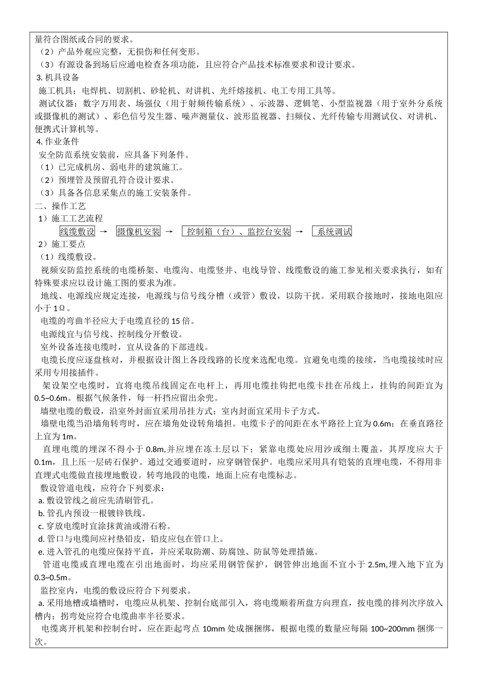 安全防范系统工程技术交底记录_第2页