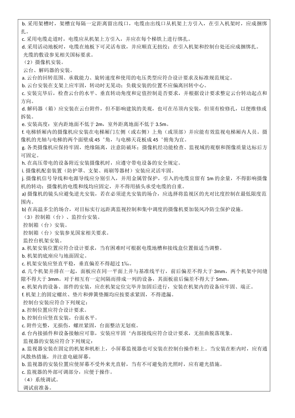 安全防范系统工程技术交底记录_第3页