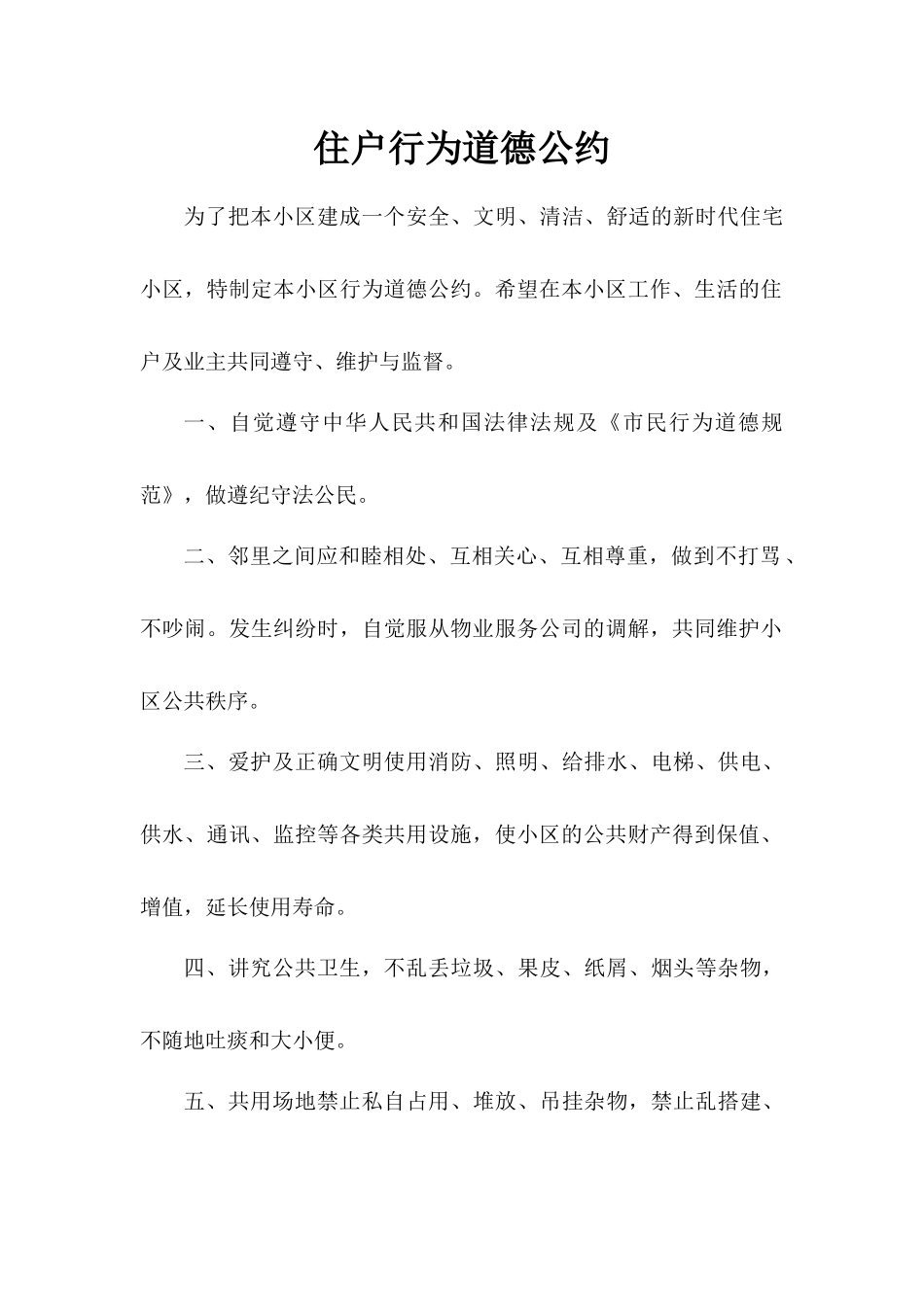 小区大宣传栏内容_第1页