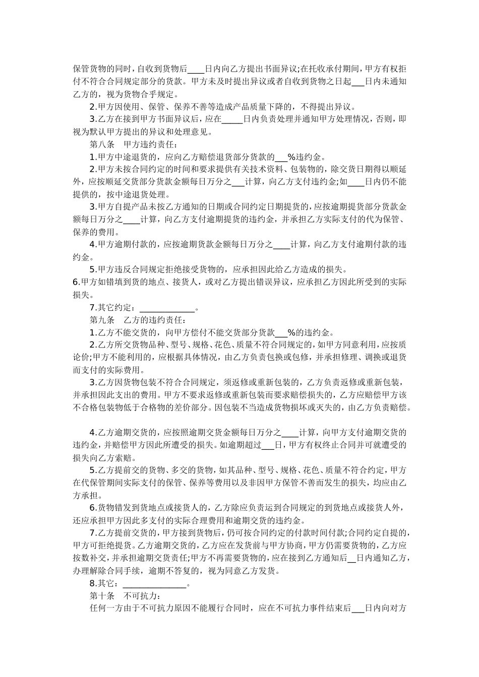 一般货物买卖合同范本范本_第2页