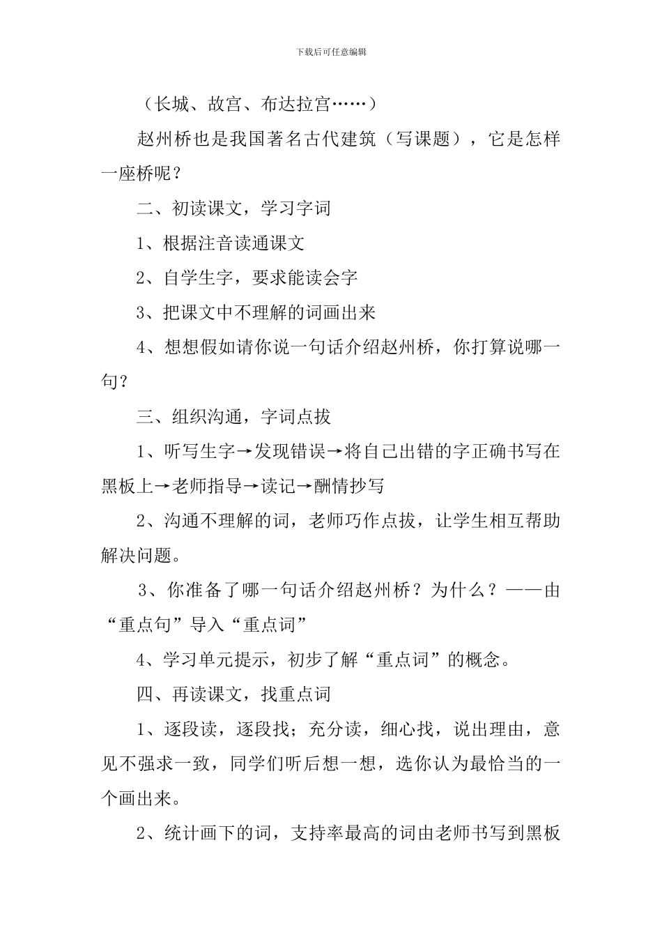 赵州桥教学设计(精选3篇)_第2页