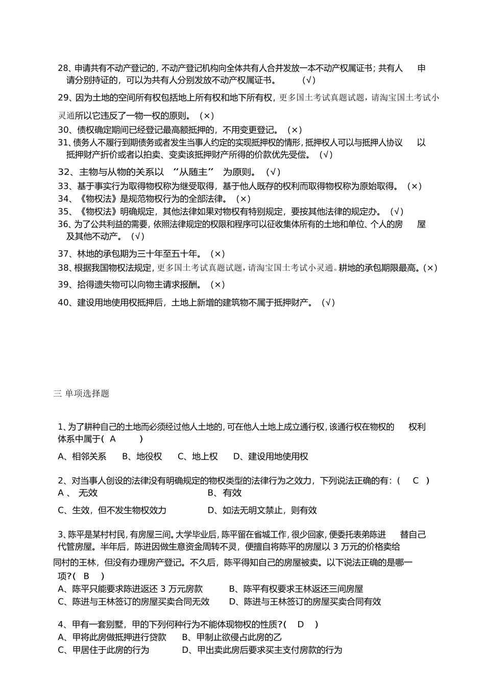 2018年国土资源局招聘考试试题_第3页