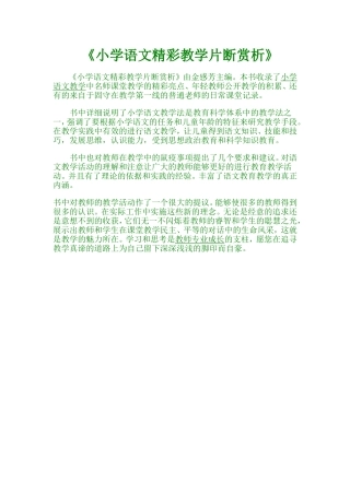 书中详细说明了小学语文教学法是教育科学体系中的教学法之一